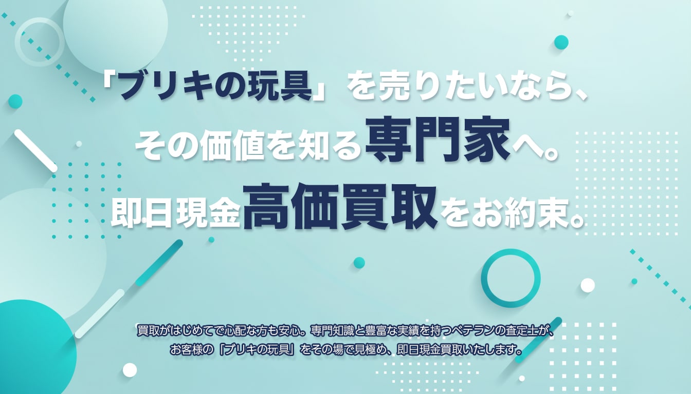 高価買取のポイント